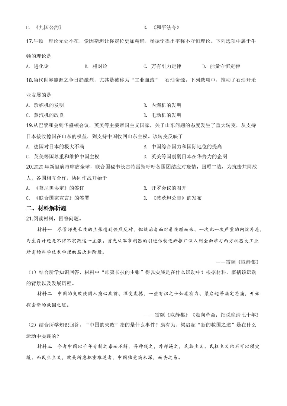 精品解析：四川省南充市2020年中考历史试题（原卷版）.doc_第3页