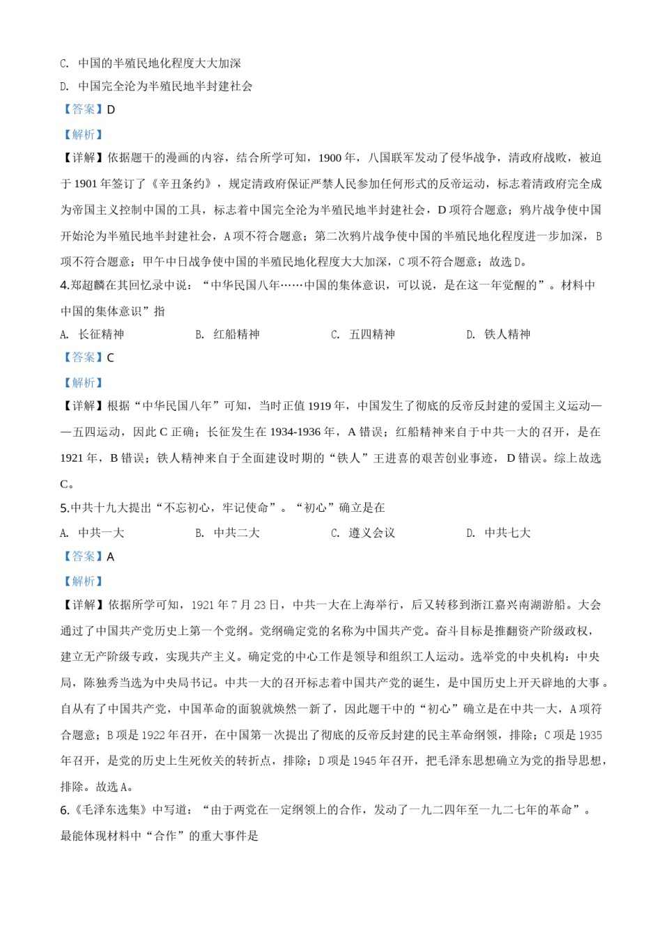 精品解析：四川省南充市2020年中考历史试题（解析版）.doc_第2页