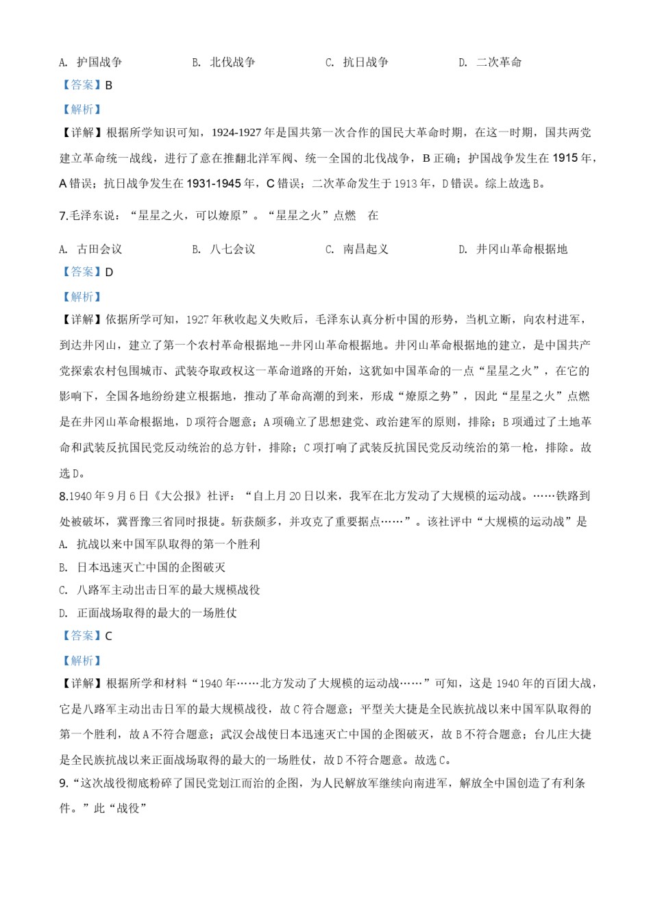 精品解析：四川省南充市2020年中考历史试题（解析版）.doc_第3页