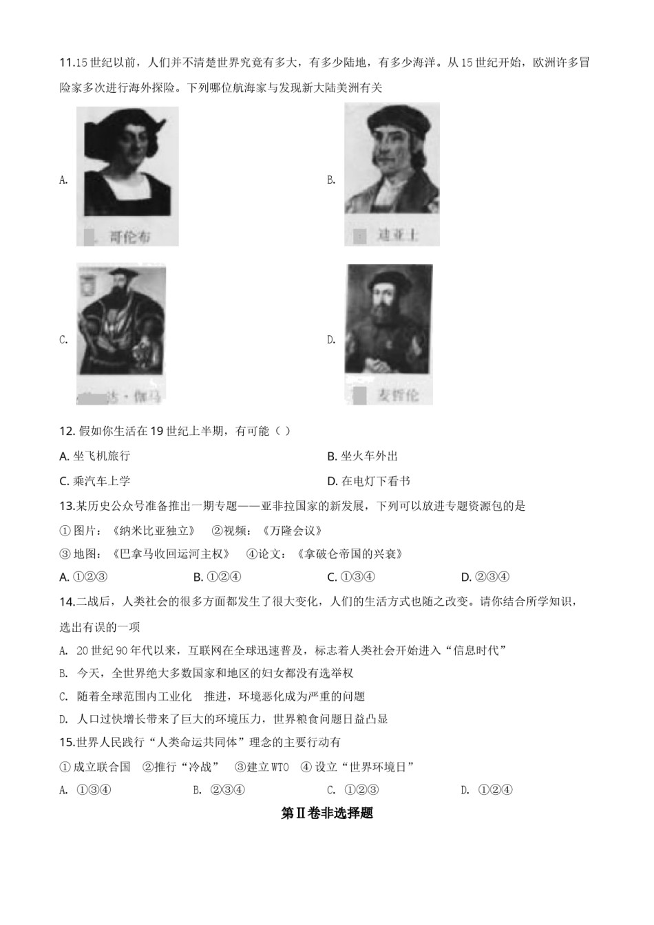 精品解析：四川省广元市2020年中考历史试题（原卷版）.doc_第3页
