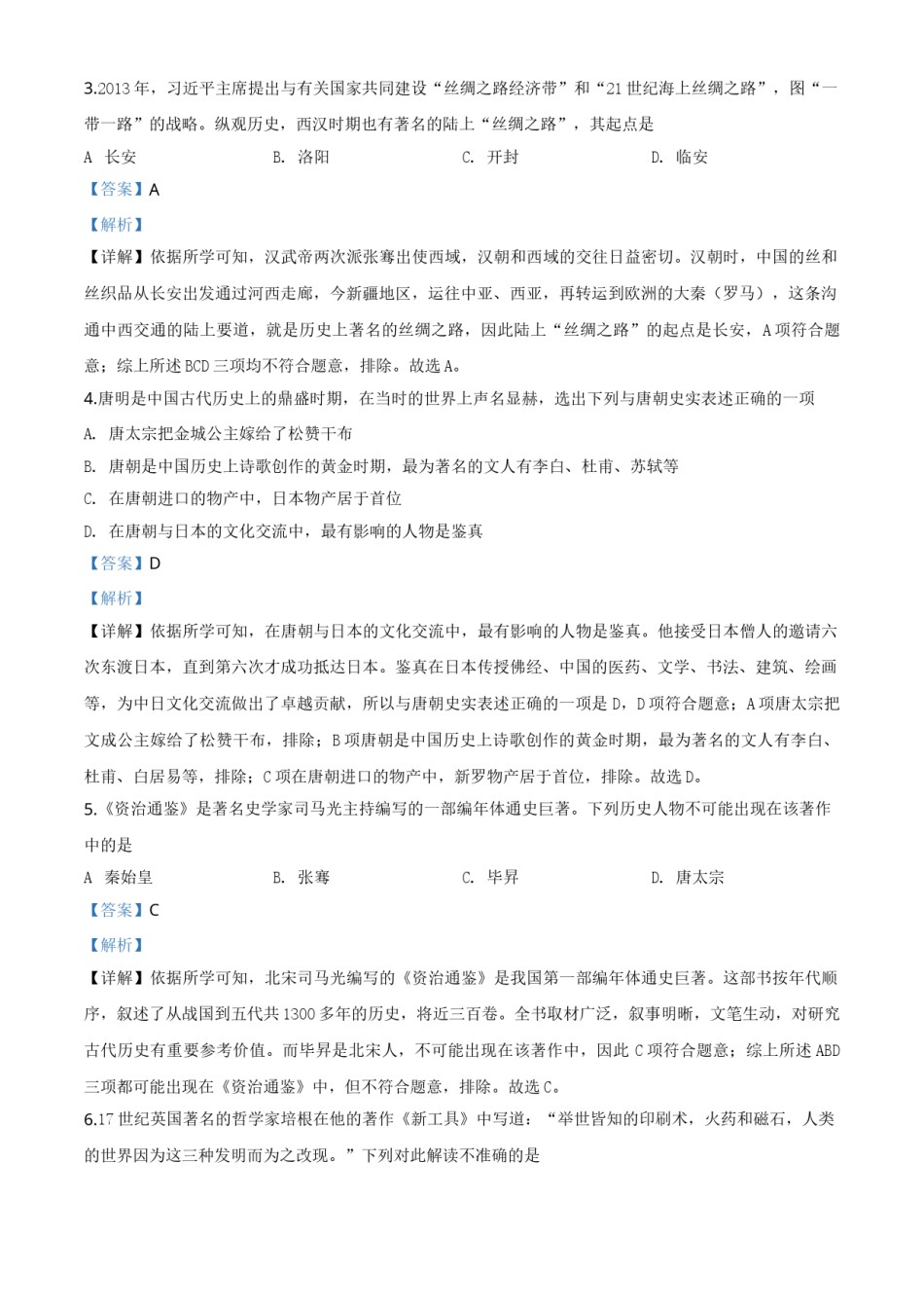 精品解析：四川省广元市2020年中考历史试题（解析版）.doc_第2页