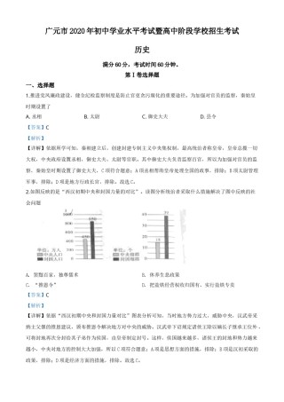 精品解析：四川省广元市2020年中考历史试题（解析版）.doc