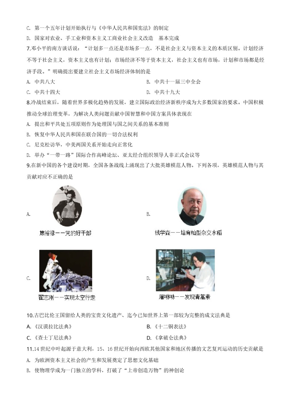 精品解析：四川省广安市2020年中考历史试题（原卷版）.doc_第2页