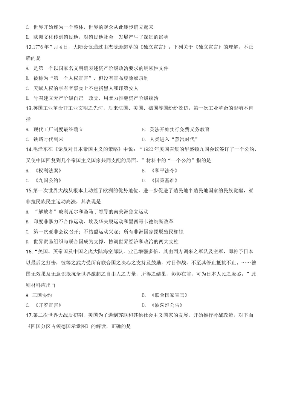 精品解析：四川省广安市2020年中考历史试题（原卷版）.doc_第3页