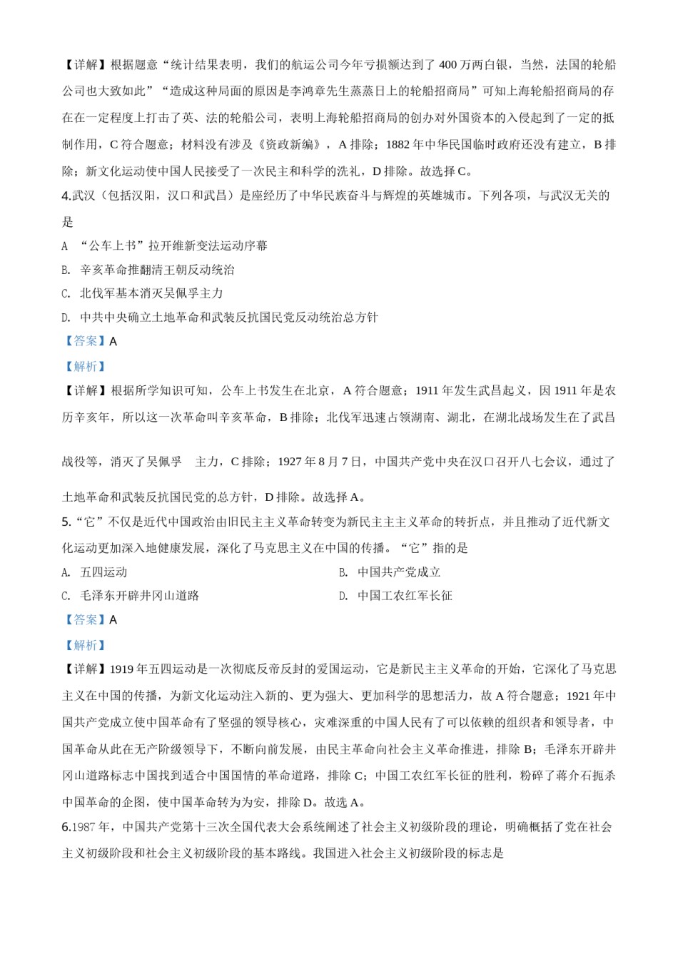 精品解析：四川省广安市2020年中考历史试题（解析版）.doc_第2页