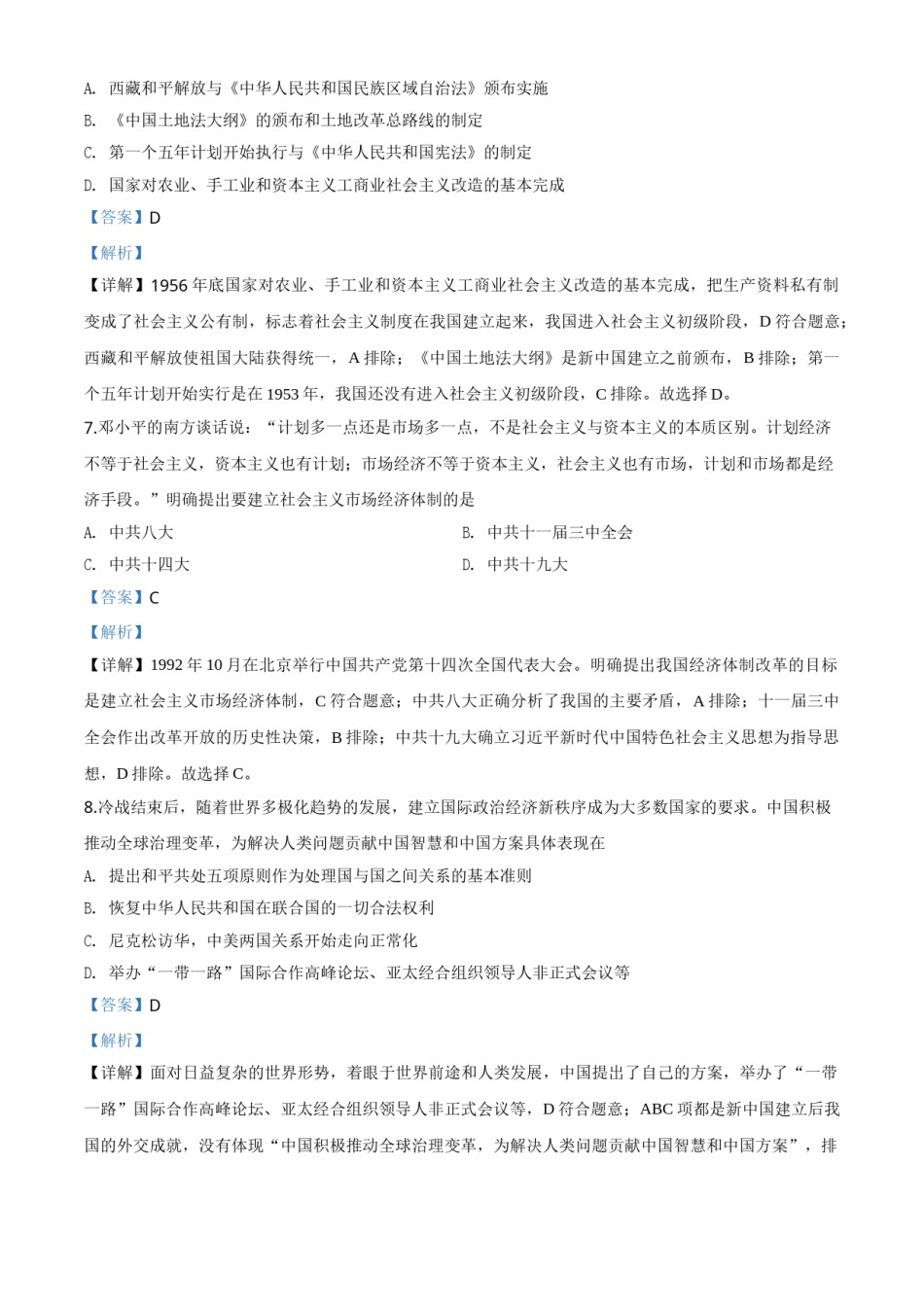 精品解析：四川省广安市2020年中考历史试题（解析版）.doc_第3页
