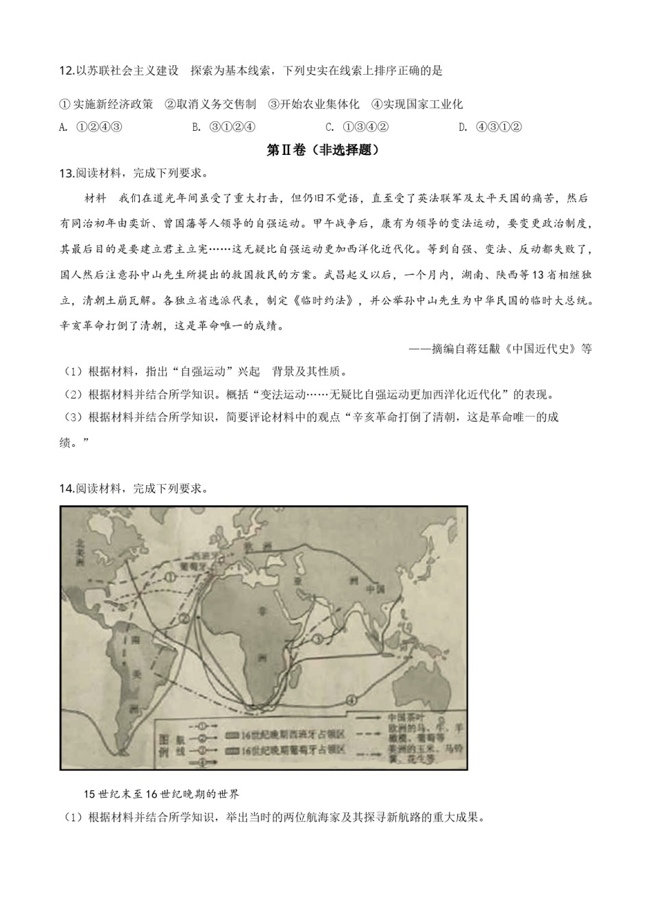 精品解析：四川省德阳市2020年中考历史试题（原卷版）.doc_第3页