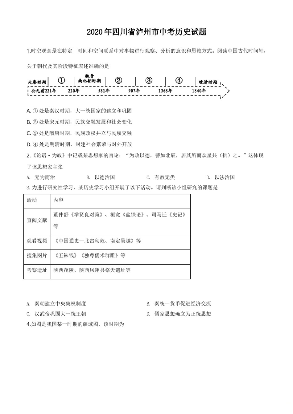 精品解析：四川省泸州市2020年中考历史试题（原卷版）.doc_第1页