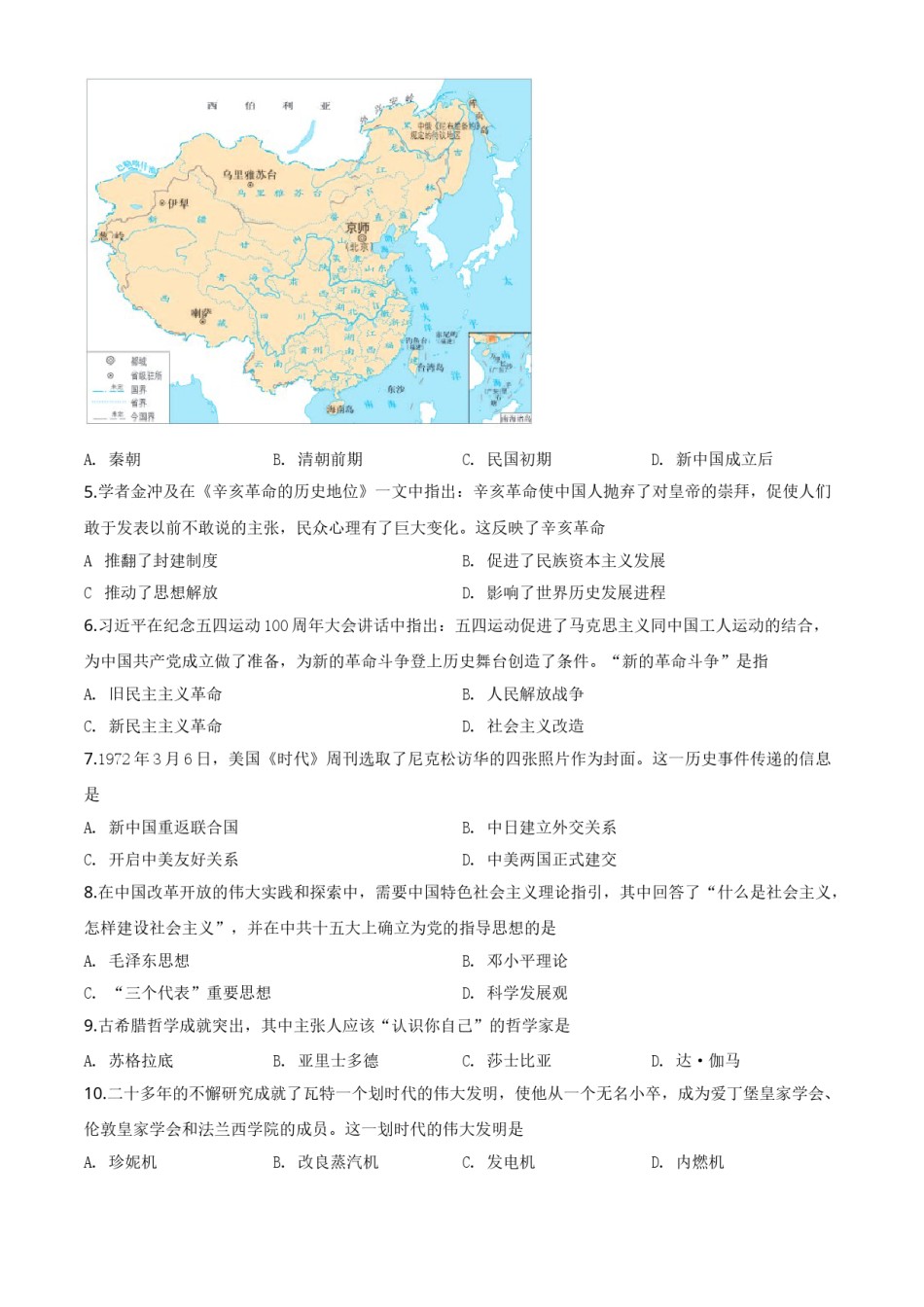 精品解析：四川省泸州市2020年中考历史试题（原卷版）.doc_第2页