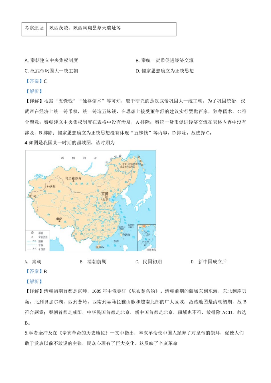 精品解析：四川省泸州市2020年中考历史试题（解析版）.doc_第2页