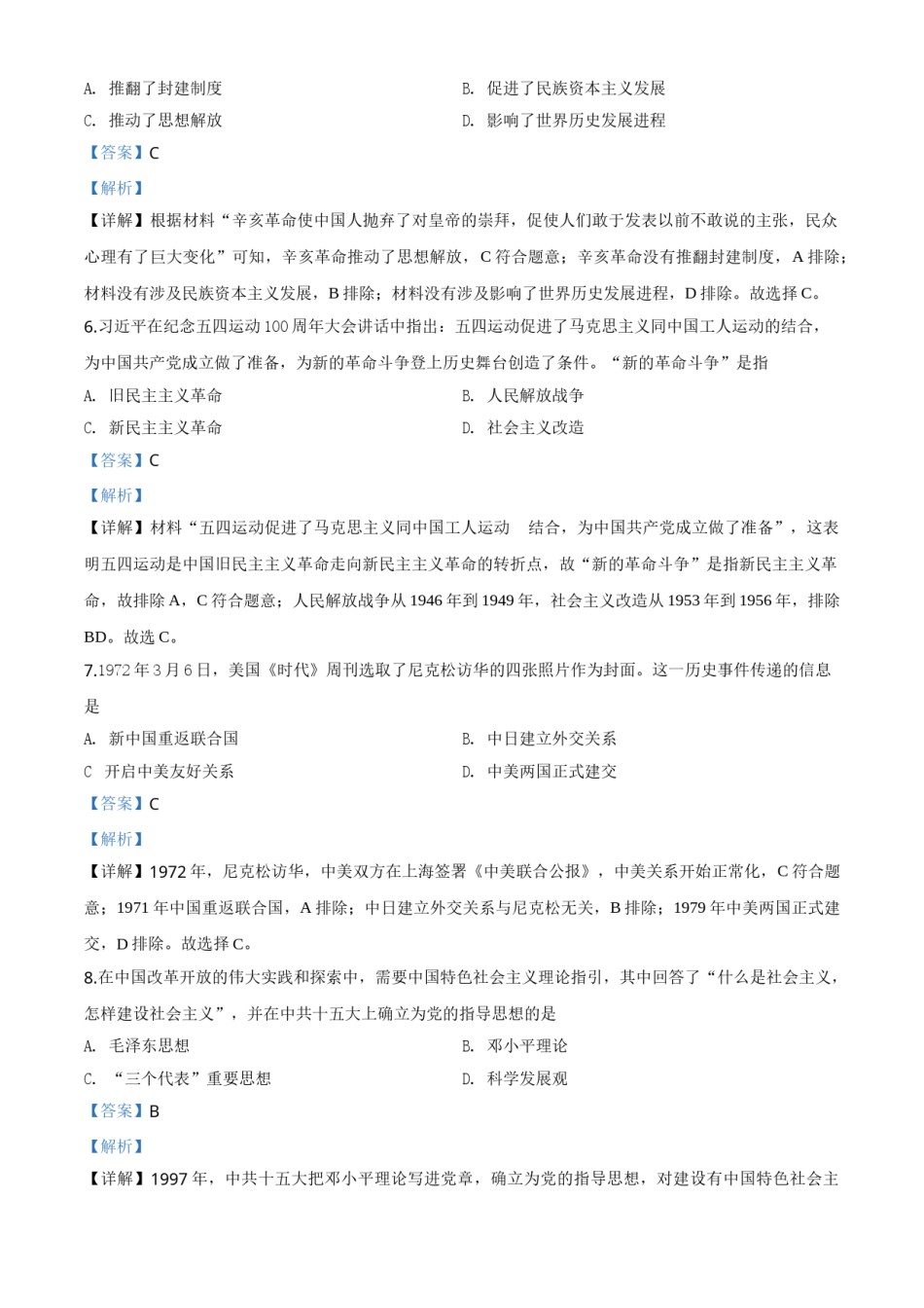 精品解析：四川省泸州市2020年中考历史试题（解析版）.doc_第3页