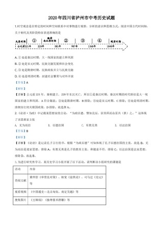 精品解析：四川省泸州市2020年中考历史试题（解析版）.doc