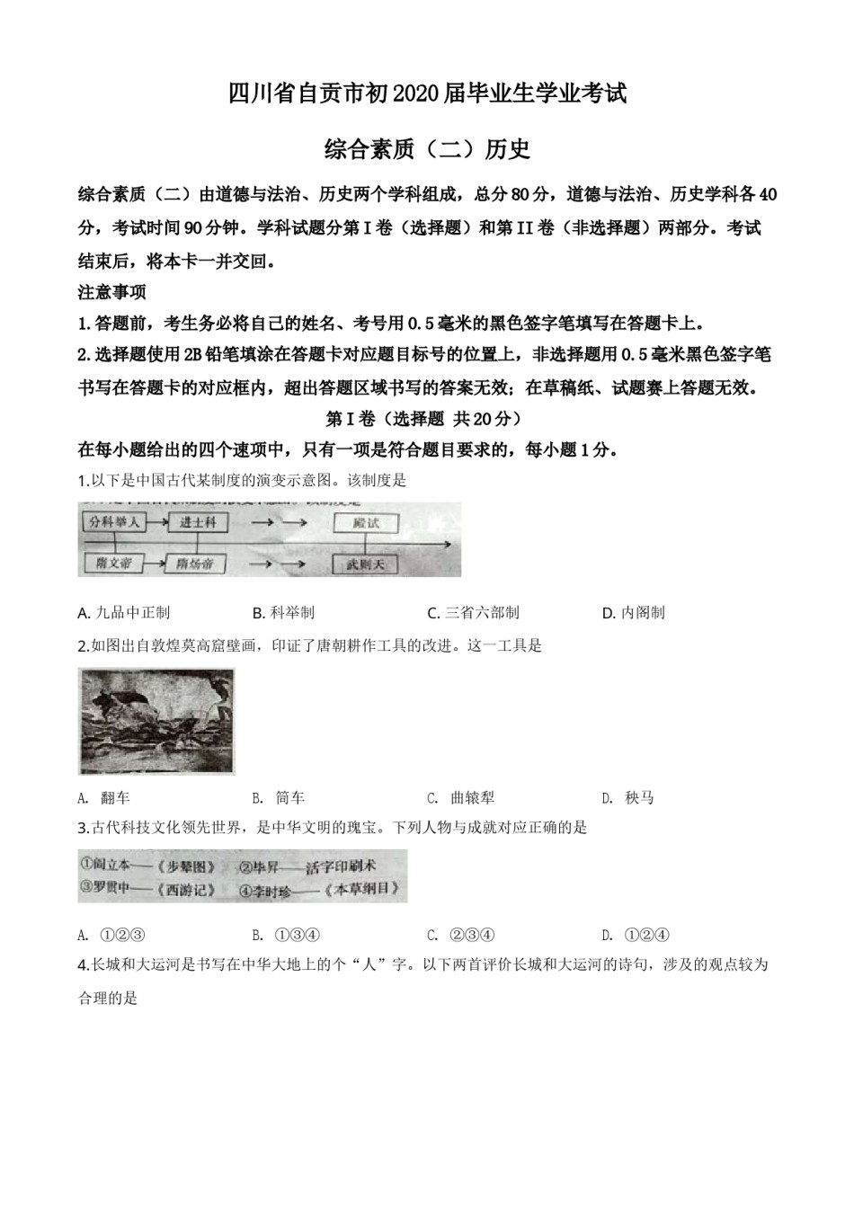 精品解析：四川省自贡市2020年中考历史试题（原卷版）.doc_第1页