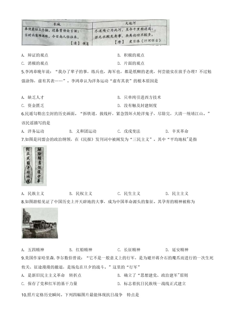 精品解析：四川省自贡市2020年中考历史试题（原卷版）.doc_第2页