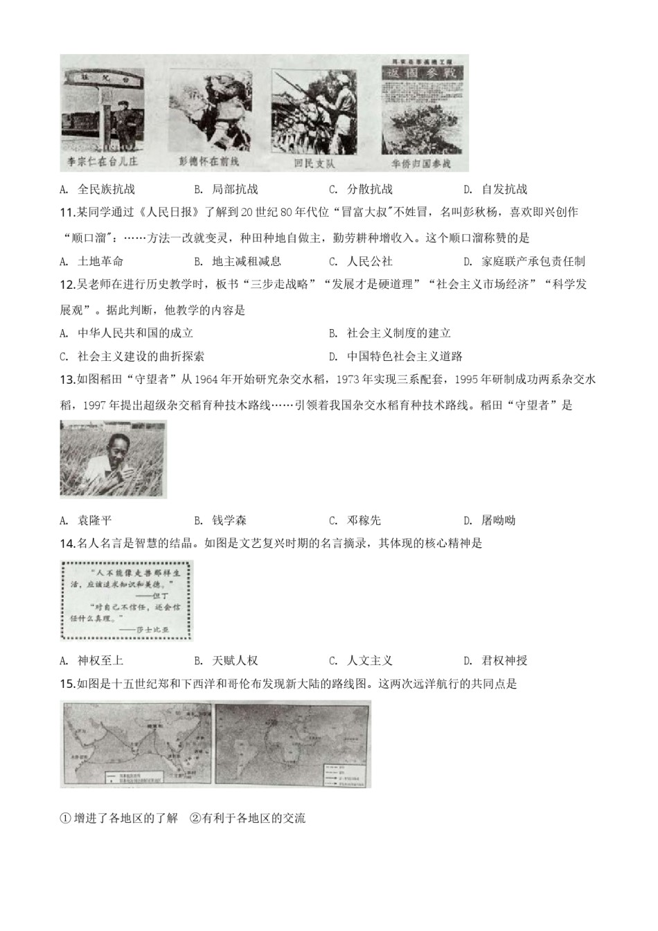 精品解析：四川省自贡市2020年中考历史试题（原卷版）.doc_第3页