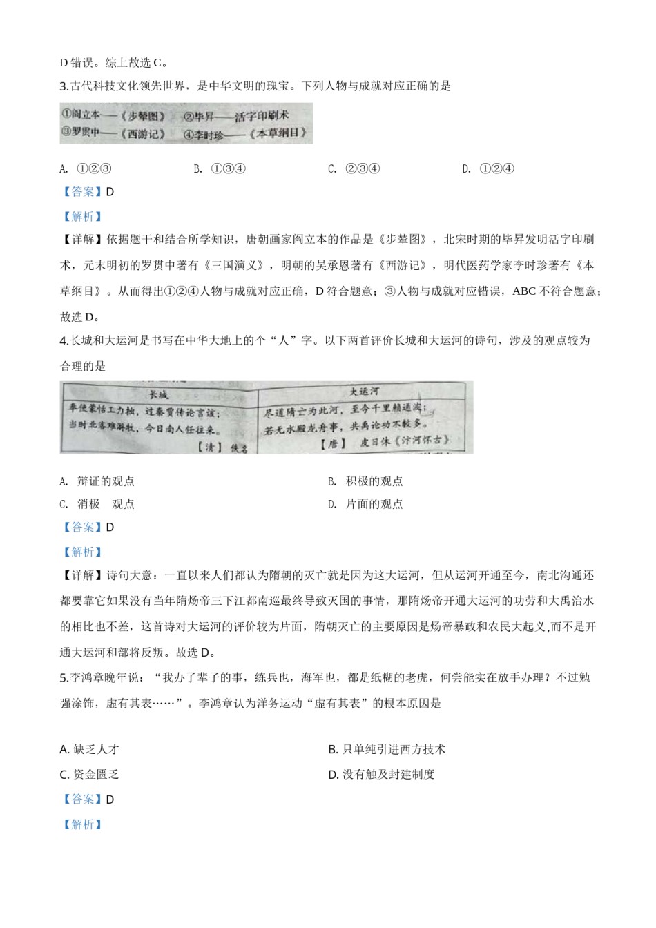 精品解析：四川省自贡市2020年中考历史试题（解析版）.doc_第2页