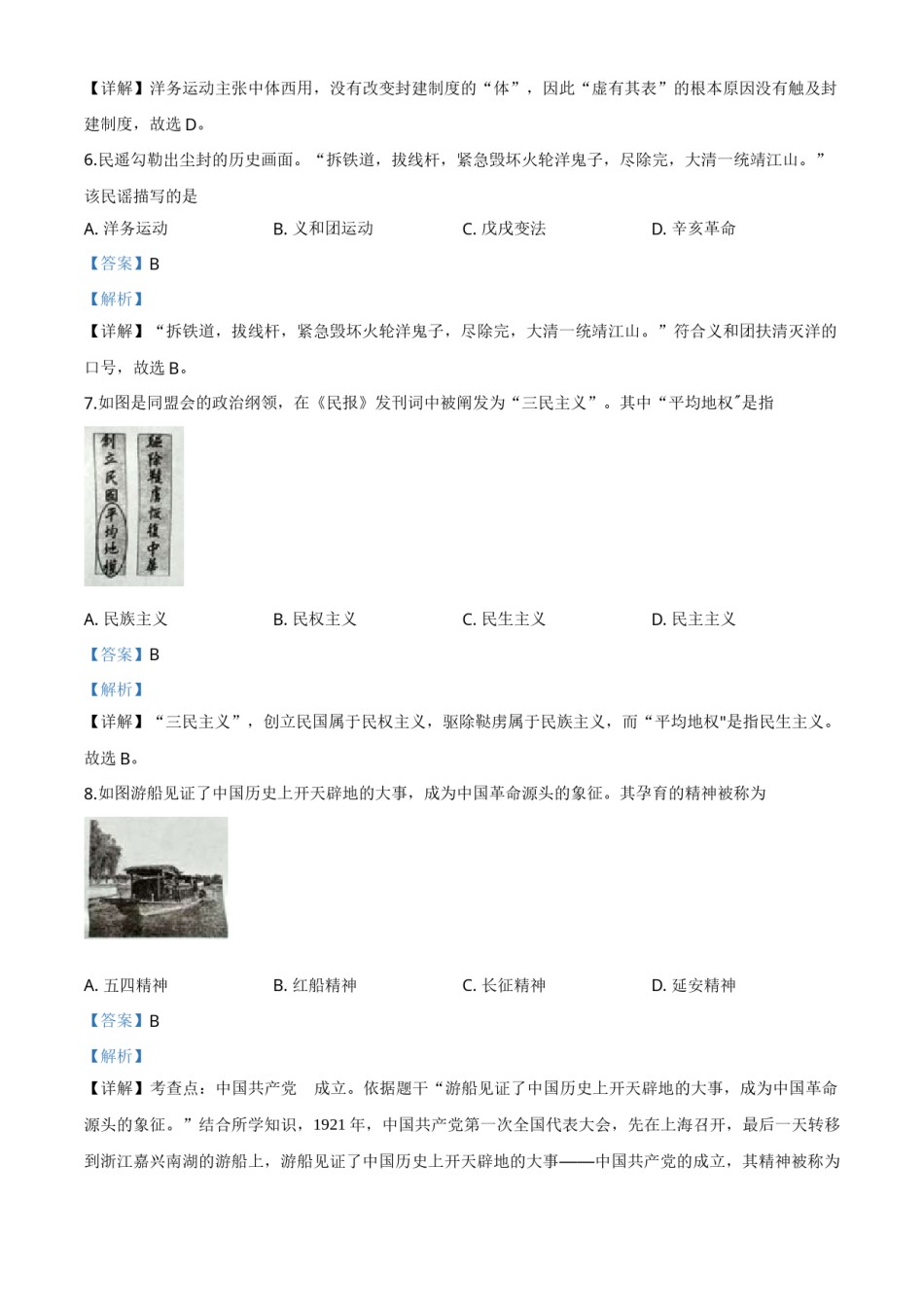精品解析：四川省自贡市2020年中考历史试题（解析版）.doc_第3页