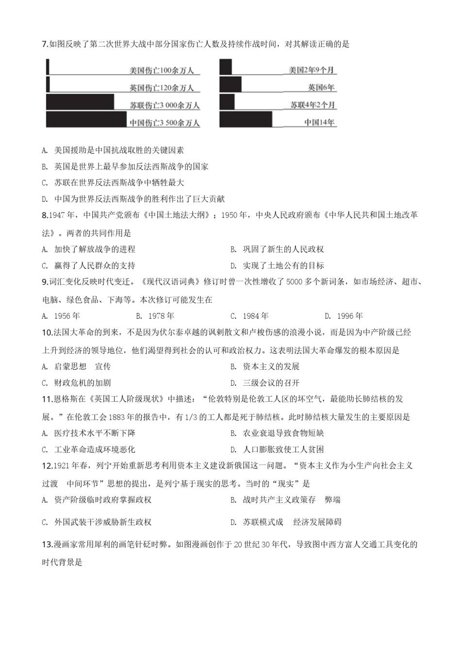 精品解析：安徽省2020年中考历史试题（原卷版）.doc_第2页