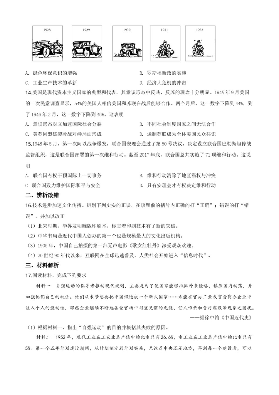 精品解析：安徽省2020年中考历史试题（原卷版）.doc_第3页