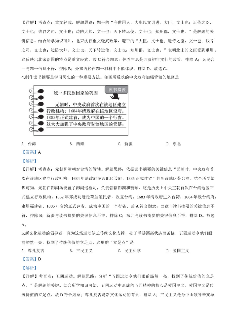 精品解析：安徽省2020年中考历史试题（解析版）.doc_第2页