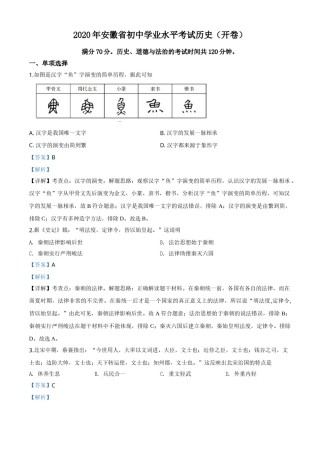 精品解析：安徽省2020年中考历史试题（解析版）.doc
