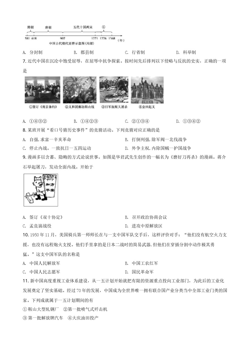 精品解析：山东省德州市2020年中考历史试题（原卷版）.doc_第2页
