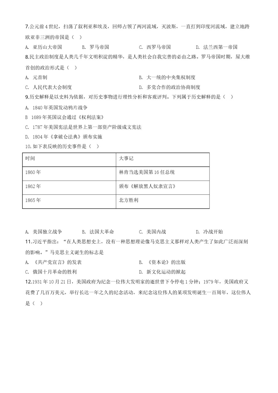 精品解析：山东省泰安市2020年中考历史试题（原卷版）.doc_第2页