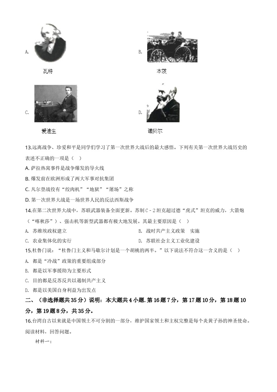 精品解析：山东省泰安市2020年中考历史试题（原卷版）.doc_第3页