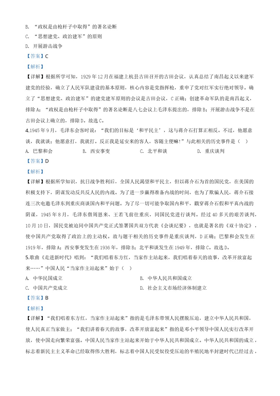 精品解析：山东省泰安市2020年中考历史试题（解析版）.doc_第2页