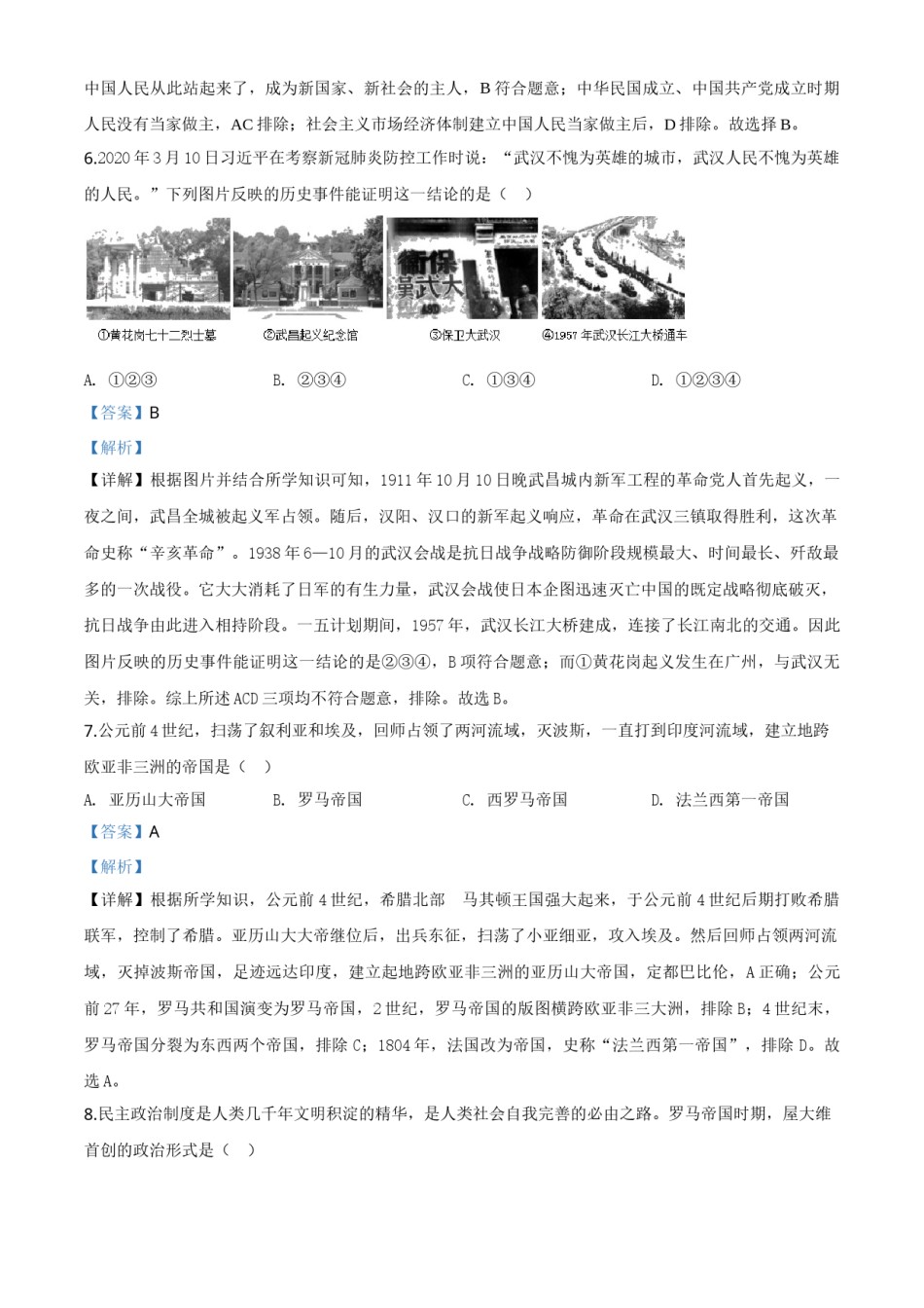 精品解析：山东省泰安市2020年中考历史试题（解析版）.doc_第3页