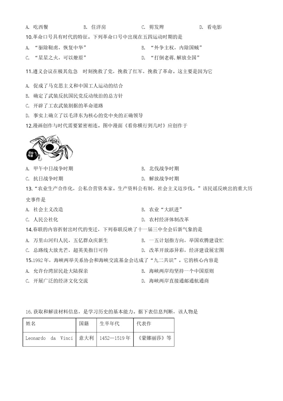精品解析：山东省济宁市2020年中考历史试题（原卷版）.doc_第2页