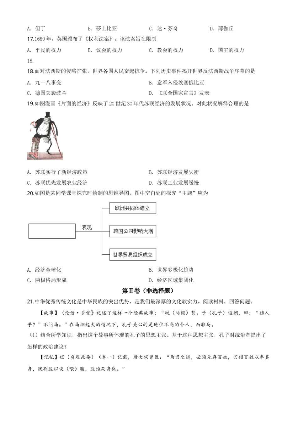 精品解析：山东省济宁市2020年中考历史试题（原卷版）.doc_第3页