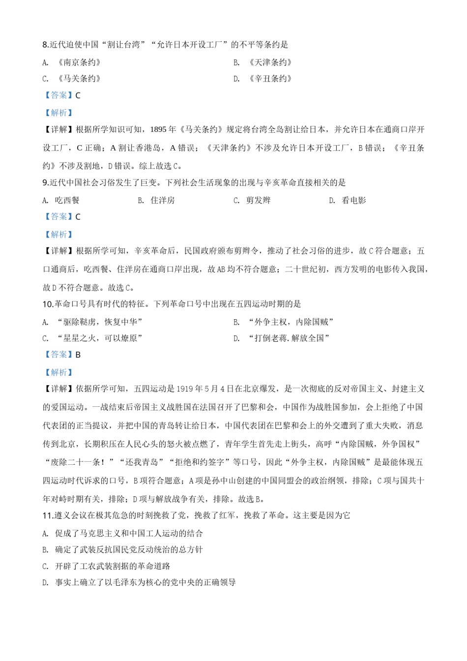 精品解析：山东省济宁市2020年中考历史试题（解析版）.doc_第3页