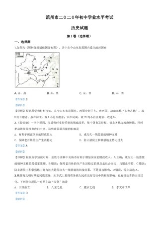 精品解析：山东省滨州市2020年中考历史试题（解析版）.doc