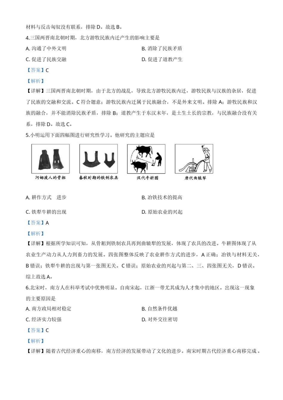 精品解析：山东省聊城市2020年中考历史试题（解析版）.doc_第2页