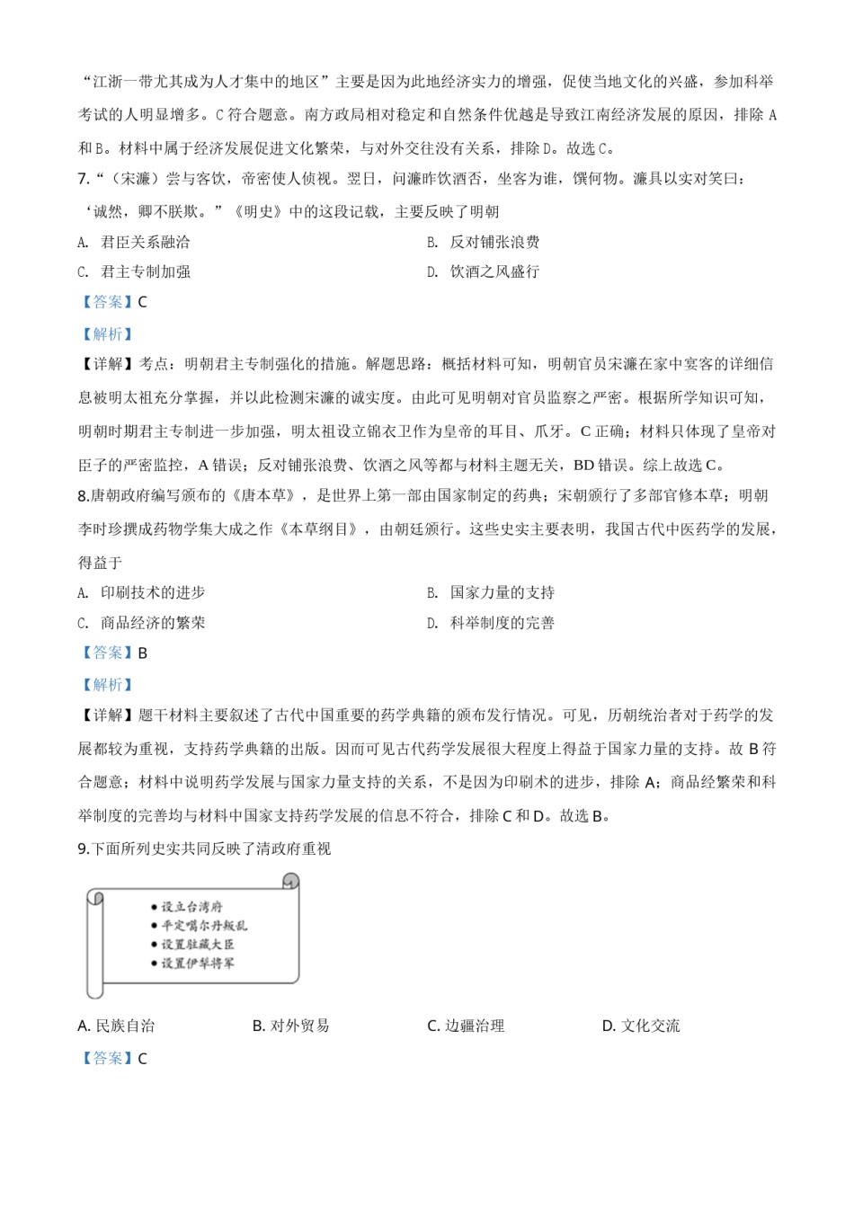 精品解析：山东省聊城市2020年中考历史试题（解析版）.doc_第3页