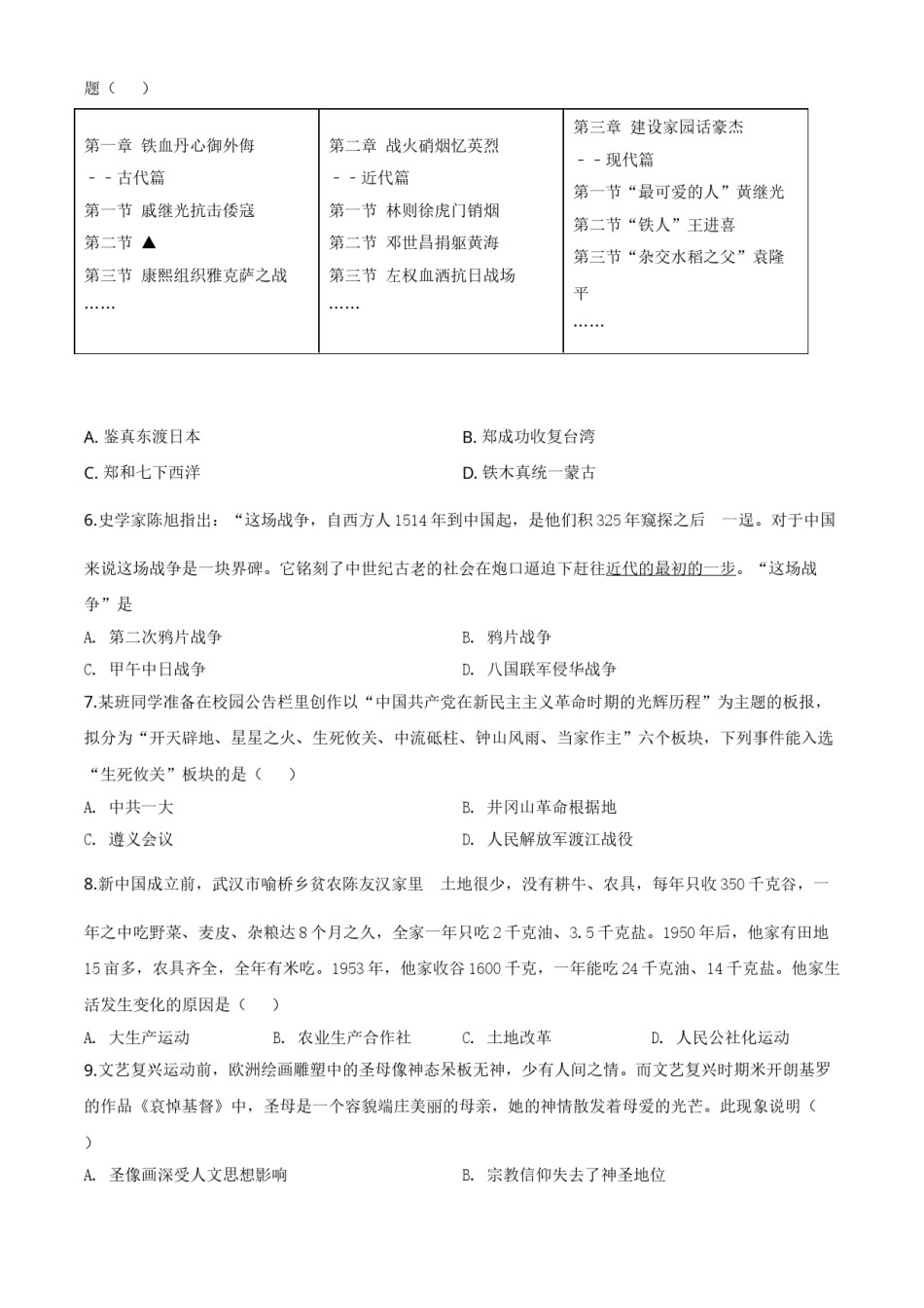 精品解析：山西省2020年中考历史试题（原卷版）.doc_第2页
