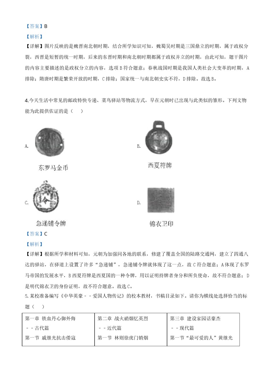 精品解析：山西省2020年中考历史试题（解析版）.doc_第2页