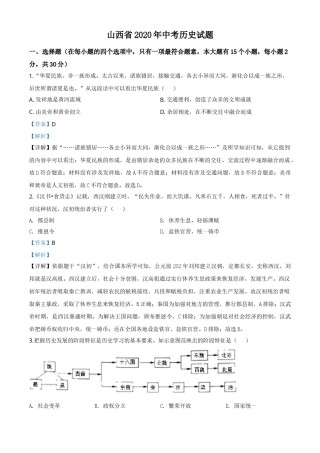 精品解析：山西省2020年中考历史试题（解析版）.doc