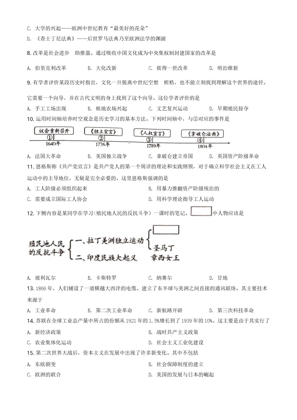 精品解析：2020年新疆自治区、生产建设兵团中考历史试题（原卷版）.doc_第2页