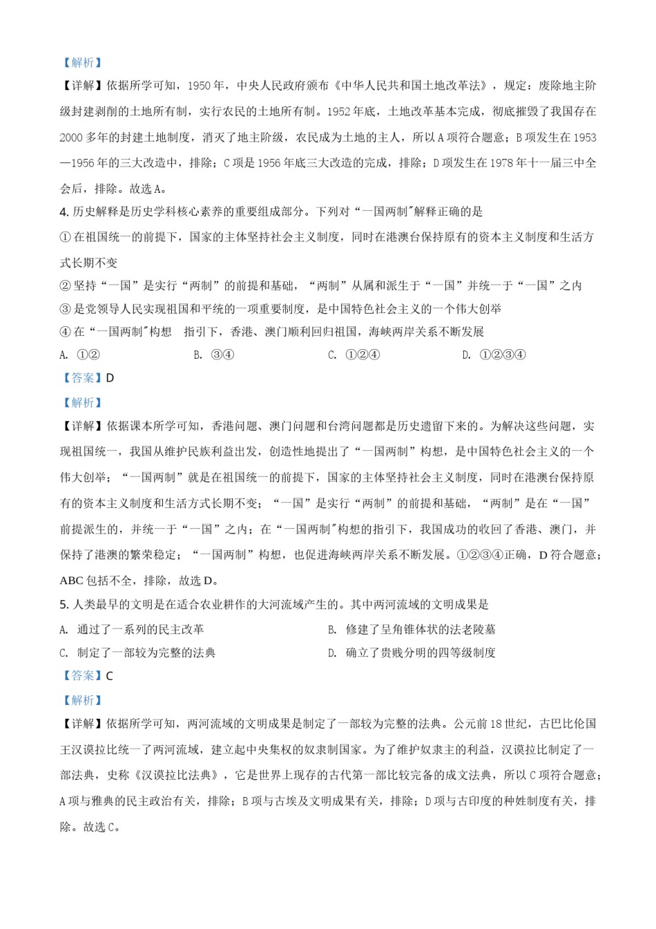 精品解析：2020年新疆自治区、生产建设兵团中考历史试题（解析版）.doc_第2页