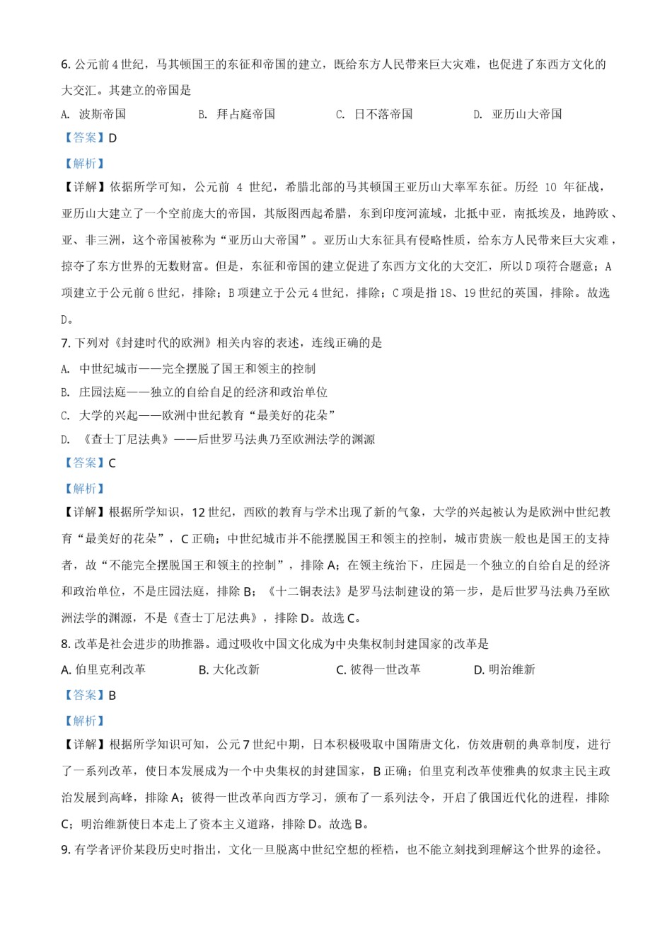 精品解析：2020年新疆自治区、生产建设兵团中考历史试题（解析版）.doc_第3页
