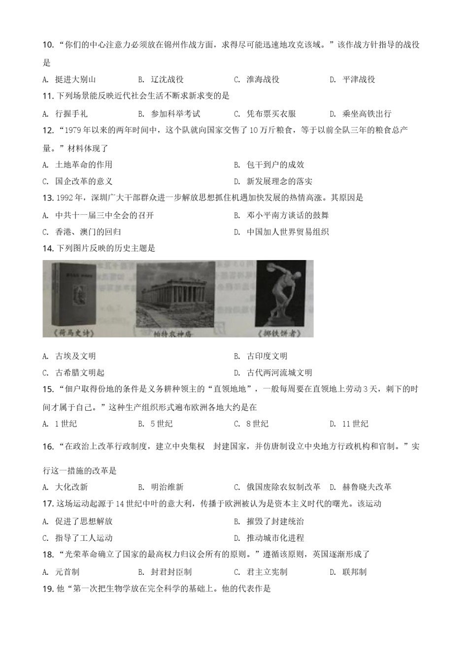 精品解析：江苏省南京市2020年中考历史试题（原卷版）.doc_第2页