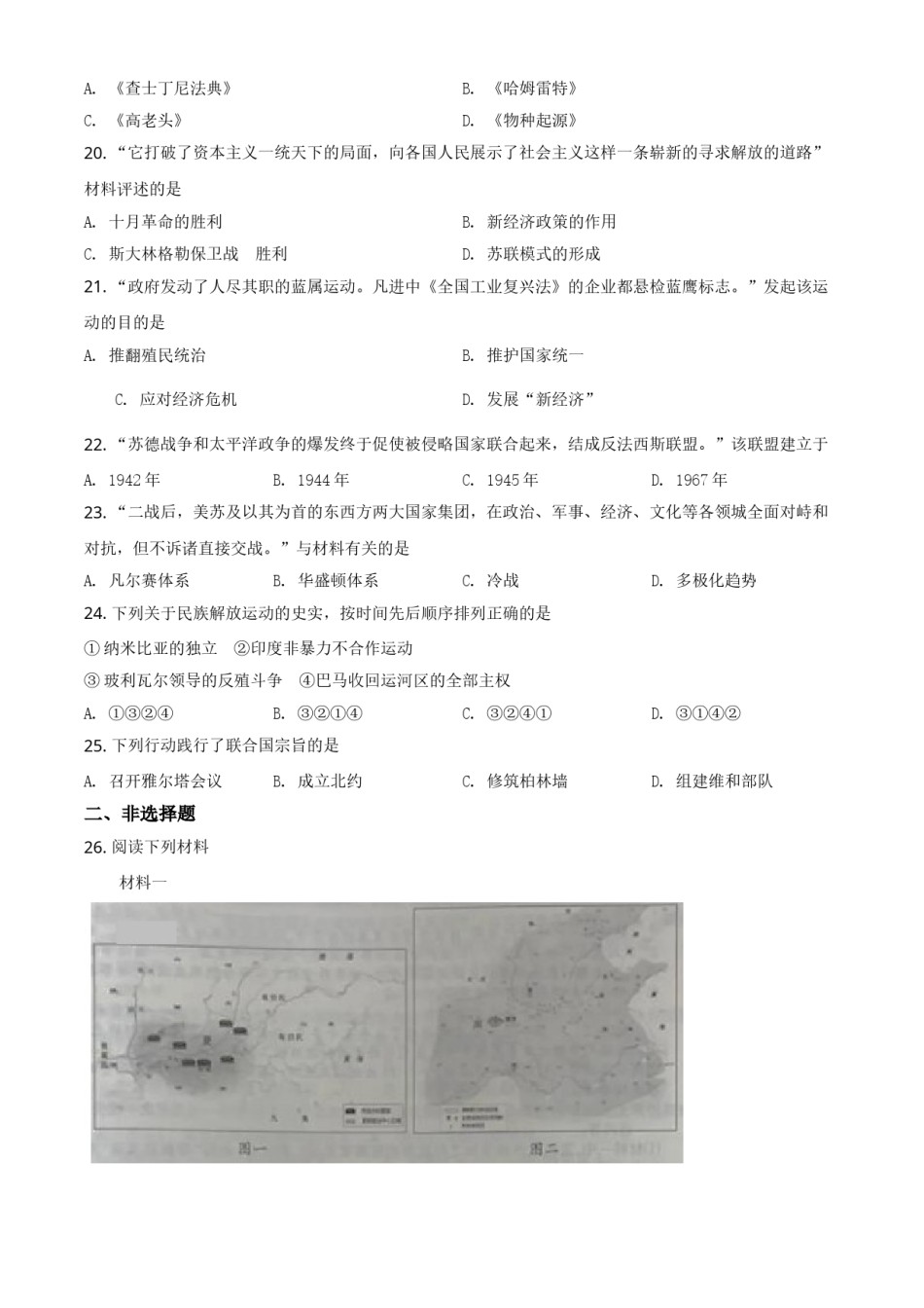 精品解析：江苏省南京市2020年中考历史试题（原卷版）.doc_第3页