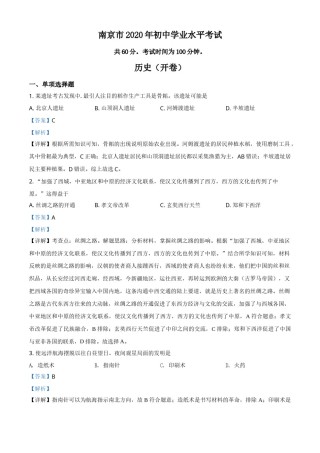 精品解析：江苏省南京市2020年中考历史试题（解析版）.doc