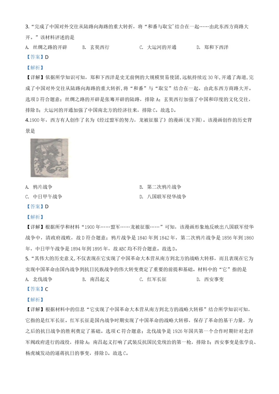 精品解析：江苏省常州市2020年中考历史试题（解析版）.doc_第2页