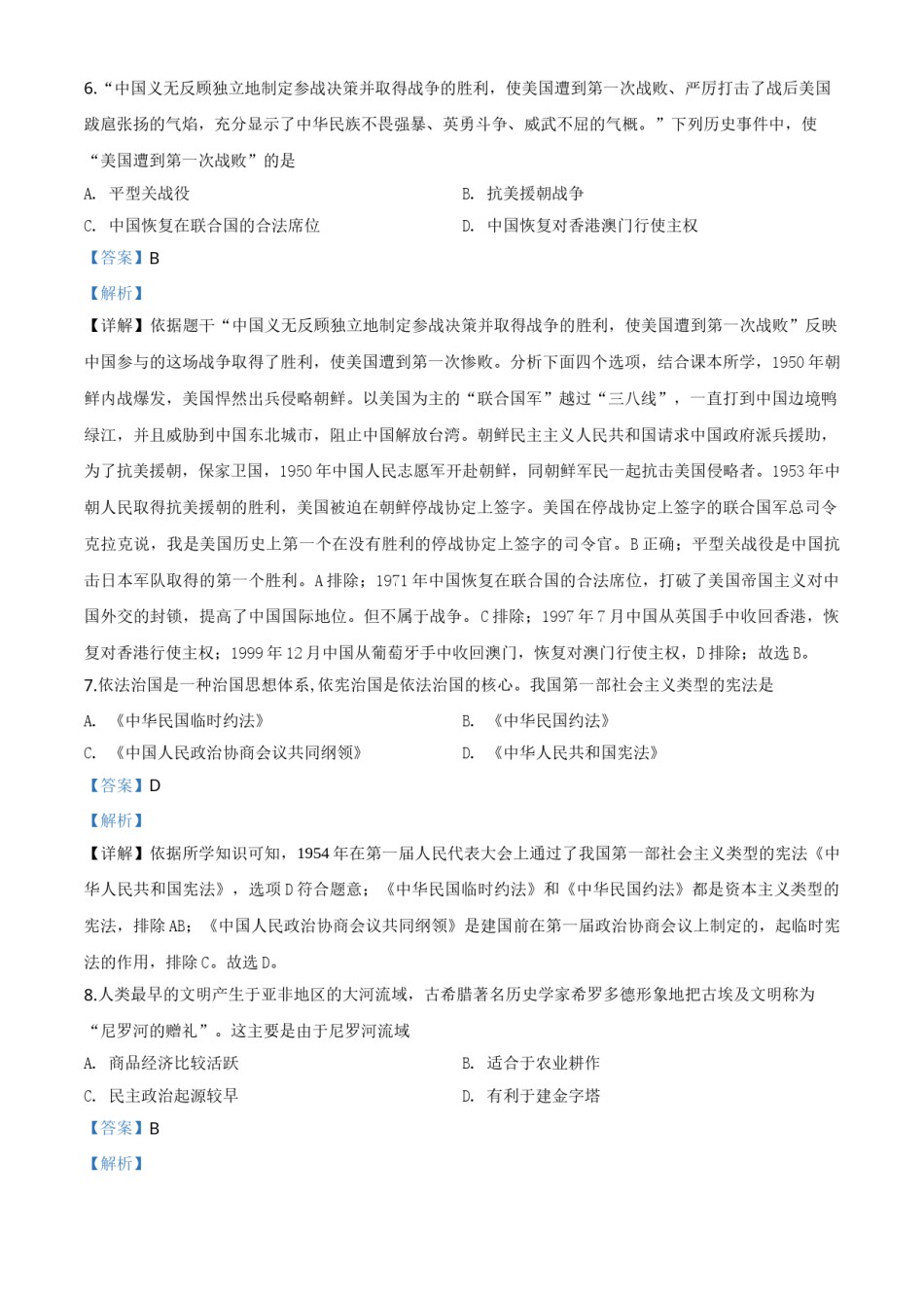 精品解析：江苏省常州市2020年中考历史试题（解析版）.doc_第3页