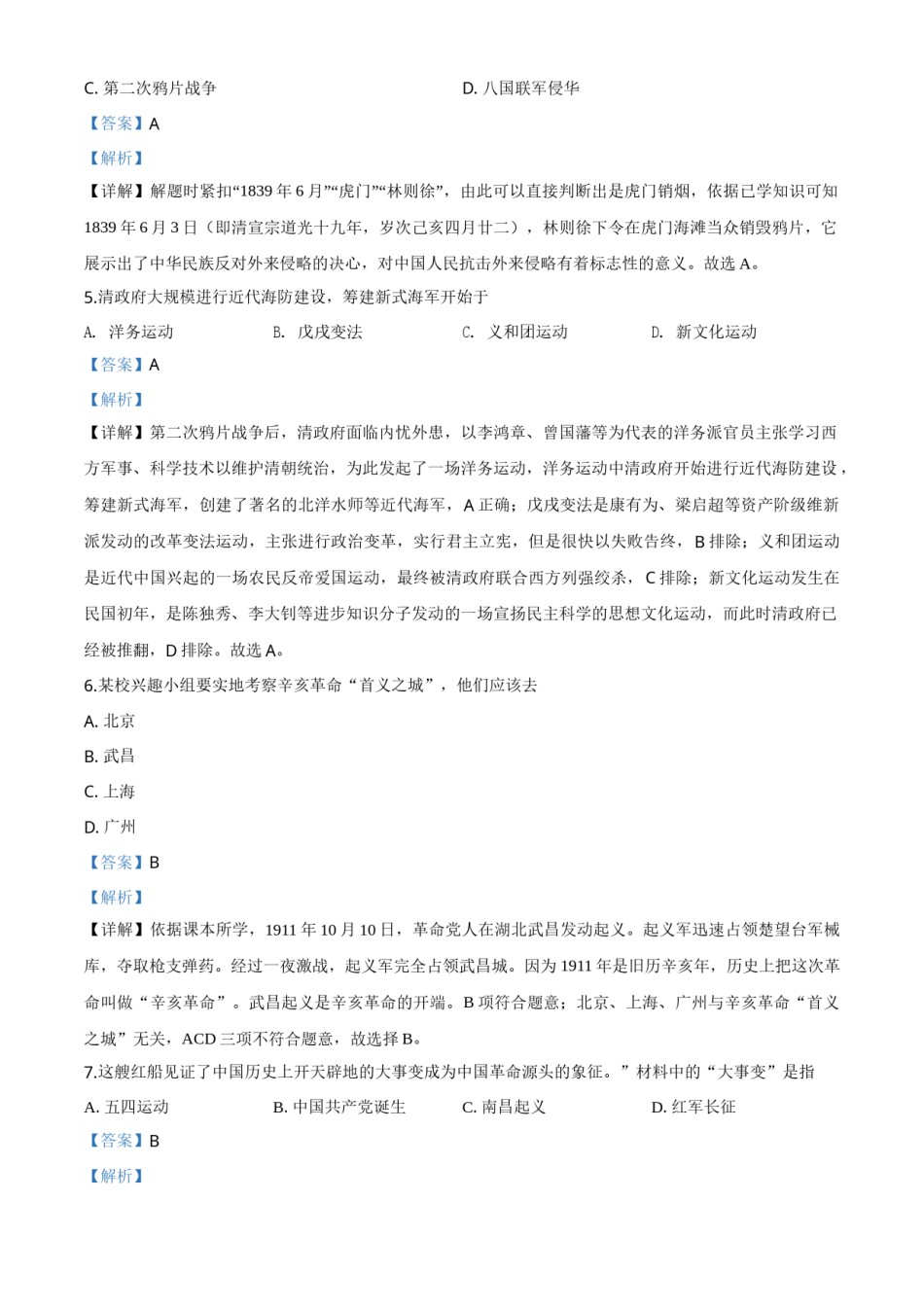 精品解析：江苏省扬州市2020年中考历史试题（解析版）.doc_第2页