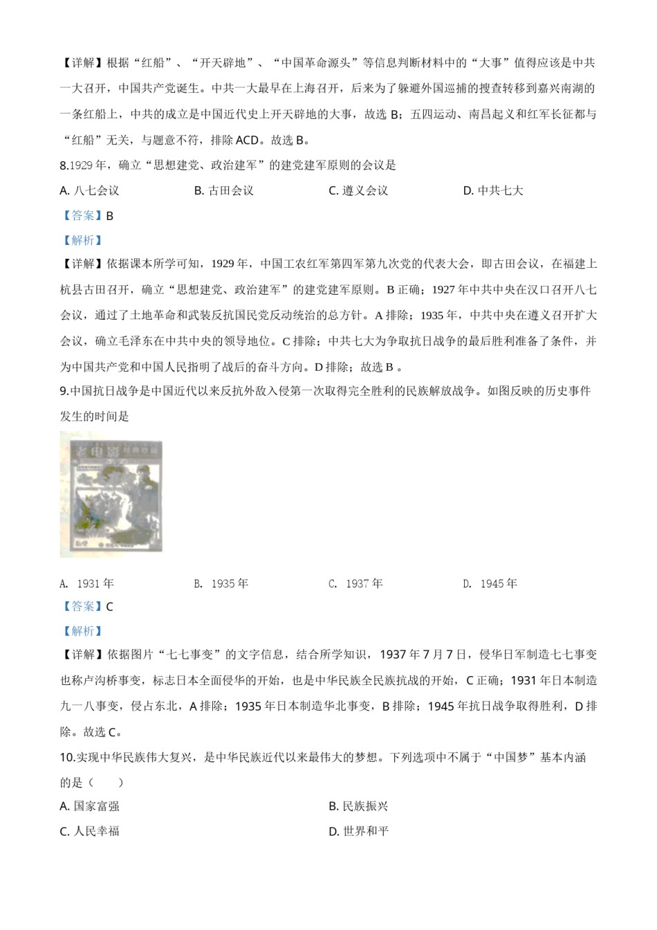精品解析：江苏省扬州市2020年中考历史试题（解析版）.doc_第3页