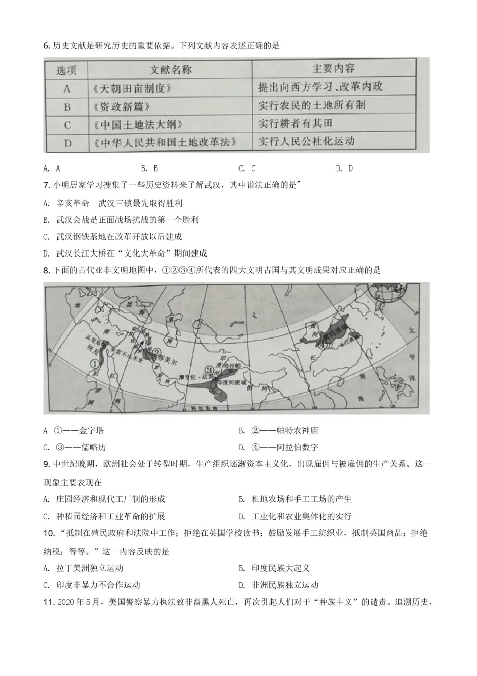 精品解析：江苏省淮安市2020年中考历史试题（原卷版）.doc_第2页